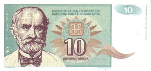 Югославия 10 динаров 1994 г UNC