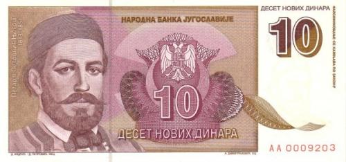Югославия 10 новых динар 1994 UNC РЕДКАЯ