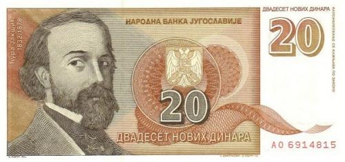 Югославия 20 новых динар 1994 UNC РЕДКАЯ