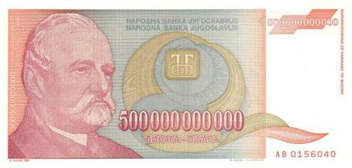 Югославия 500 000 000 000 динар 1993 UNC
