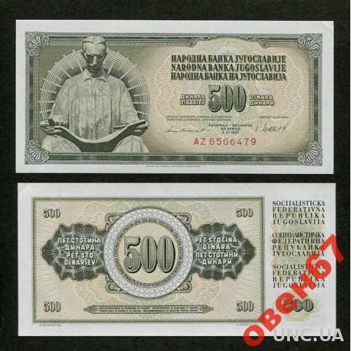 Югославия 500 динар 1978 UNC