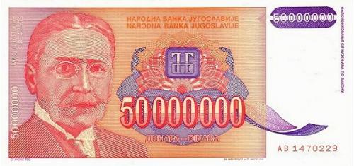Югославия 50000000 динар 1993 UNC 