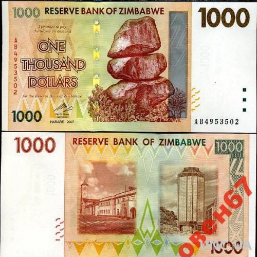 Зимбабве 1000 долларов 2007  UNC