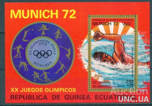 Гвинея Экватор. - Спорт - Олимпийские игры - Мюнхен 72 - Плавание