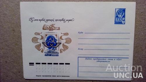 Конверт ХМК - 120 лет первой русской почтовой марке - 1977