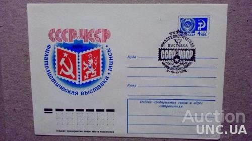 Конверт ХМК - Филателистическая выставка - СССР-ЧССР - Минск - 1976 - СГ
