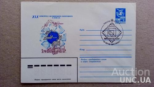 Конверт ХМК - XIX Конгресс Всемирного почтового союза - Гамбург - СГ - 1984