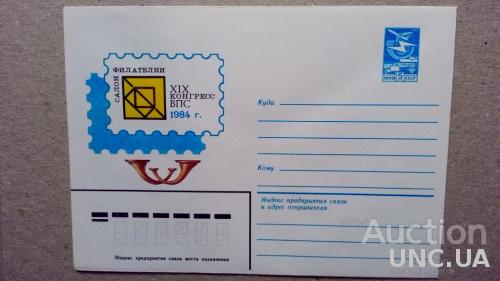 Конверт ХМК - XIX Конгресс Всемирного почтового союза - Салон филателии - 1984