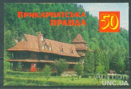 Календарик - 1989 - Прикарпатська правда