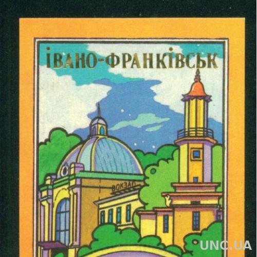 Календарик 1991 - Ивано-Франковск
