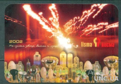 Календарик - 2002 - Саранск (Россия, Мордовия) - Лисма