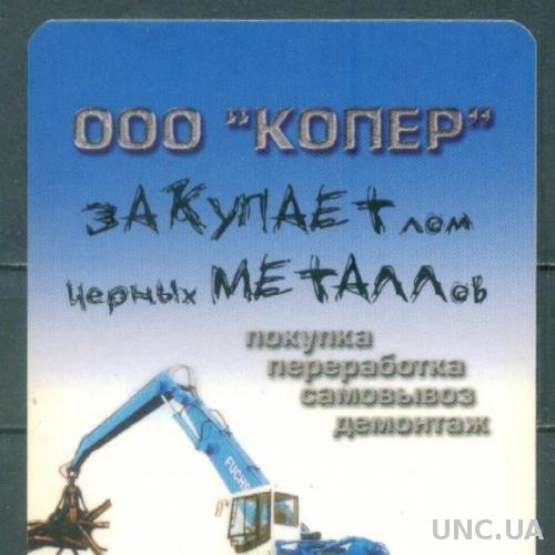 Календарик - 2006 - Саранск (Россия, Мордовия) - ООО Копер