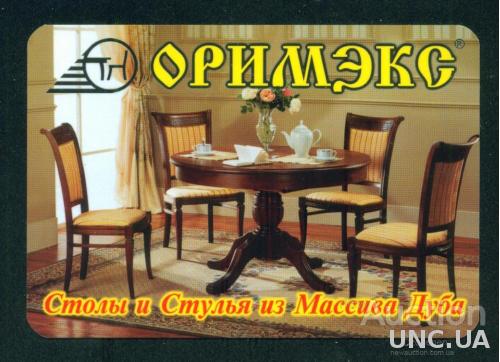 Календарик - 2006 - Саранск (Россия, Мордовия) - Оримэкс 1