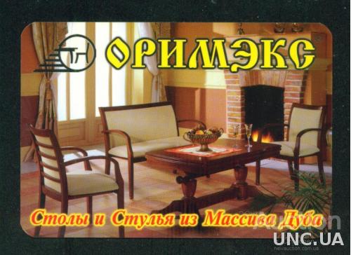 Календарик - 2006 - Саранск (Россия, Мордовия) - Оримэкс 2