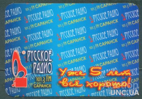 Календарик - 2006 - Саранск (Россия, Мордовия) - Русское радио