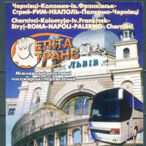Календарик - 2011 - Львів - Еліта-Транс