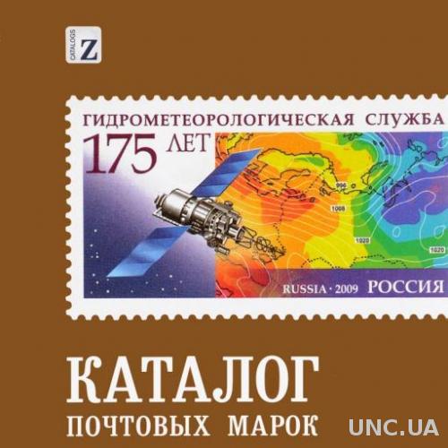 Каталог почтовых марок Российской Федерации 1992 - 2017 в электронном виде - 309 страниц