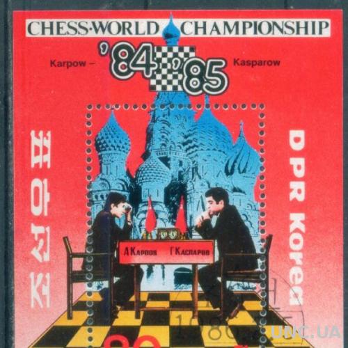 Корея - Блок - Спорт - Чемпионат мира по шахматам - Карпов - Каспаров - Москва - Кремль - Архитектур