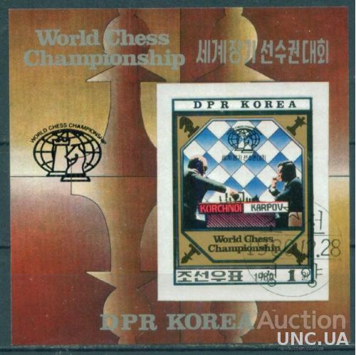Корея - Блок - Спорт - Чемпионат мира по шахматам - Карпов - Корчной - 1980 - Эмблема - беззубцовый