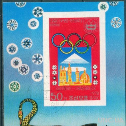 Корея - Блок - Спорт - Зимние олимпийские игры 1976 - Инсбрук - Лампа - Антиквариат - Беззубцовый