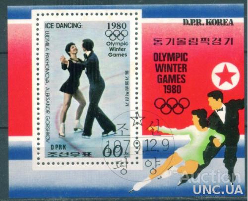 Корея - Блок - Спорт - Зимние олимпийские игры 1980 - Лейк-Плэсид - Фигурное катание - Пахомова