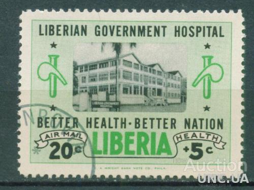 Либерия - История - Медицина - Госпиталь