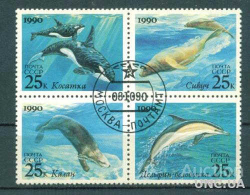СССР - 1990 - Сцепка - Морская фауна