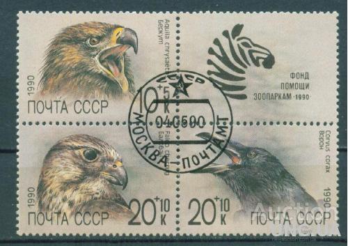 СССР - 1990 - Сцепка - Птицы