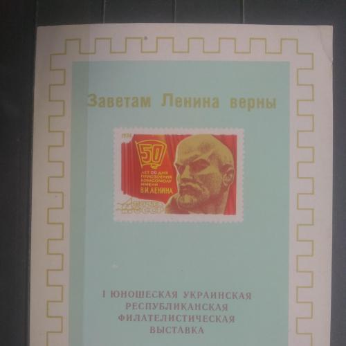 Сувенирный листок СССР - Чернодрук - Выставка - Филвыставка - Киев - 1974