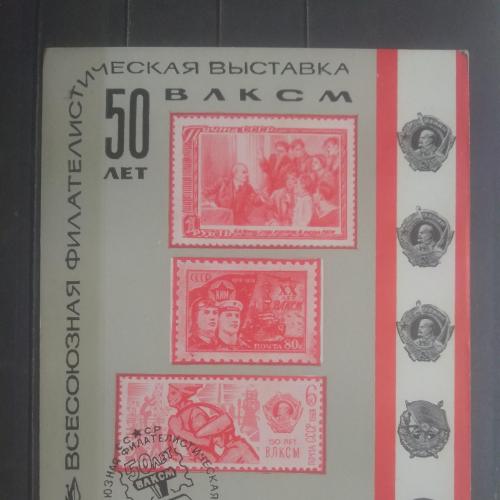 Сувенирный листок СССР - Чернодрук - Выставка - Филвыставка - Москва - 1968 - СГ