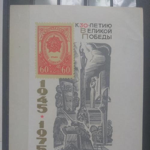 Сувенирный листок СССР - Чернодрук - Выставка - Филвыставка
