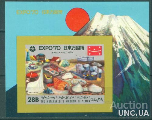 Йемен - Экспо 70 - Всемирная выставка - Япония - Осака - MNH