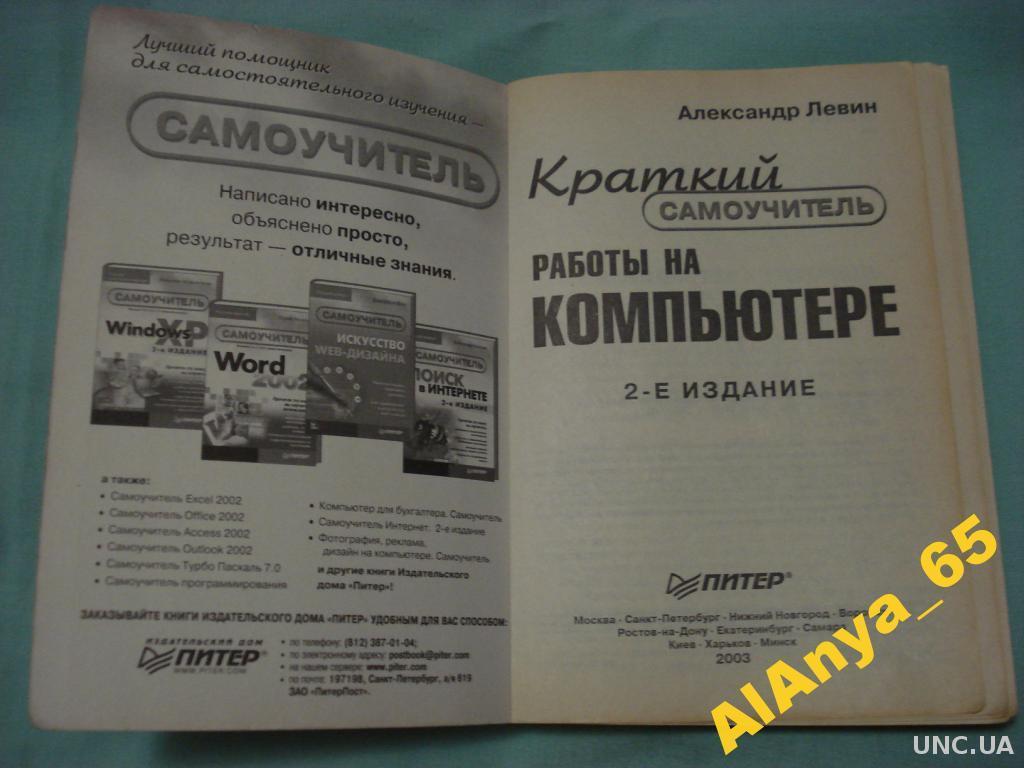 Самоучитель работы на компьютере. купить на | Аукціон для колекціонерів  UNC.UA UNC.UA