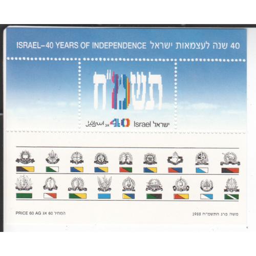 Блок Израиль 1988 40 лет Независимости.