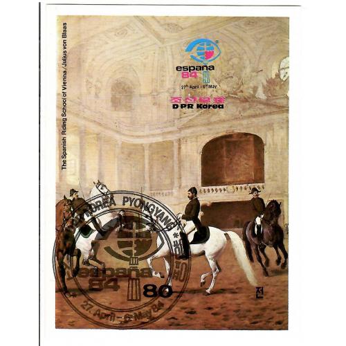 Блок кндр 1984 Конный спорт