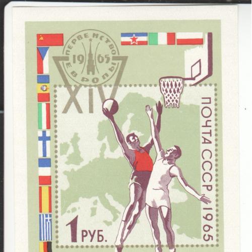 Блок СССР 1965 Спорт Баскетбол