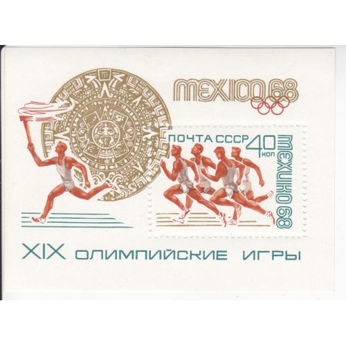 Блок СССР 1968 Спорт Олимпиада