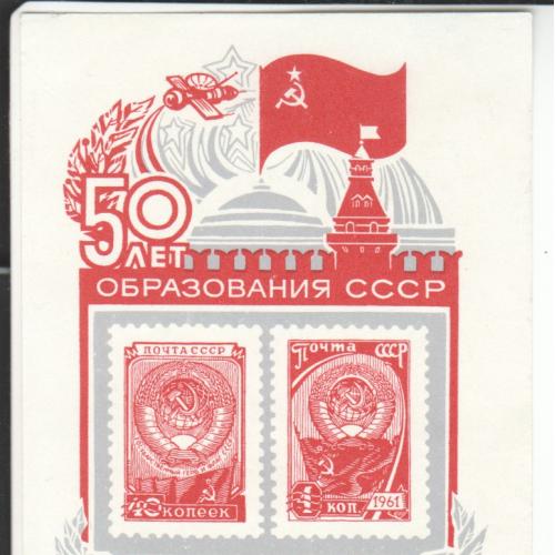 Блок СССР 1972 Филателия