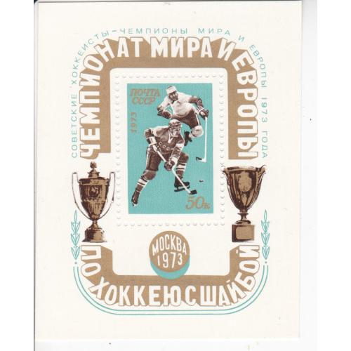 Блок СССР 1973 с надпечаткой Спорт Хоккей