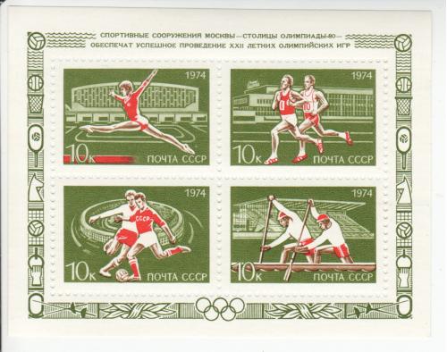 Блок СССР 1974 Спорт
