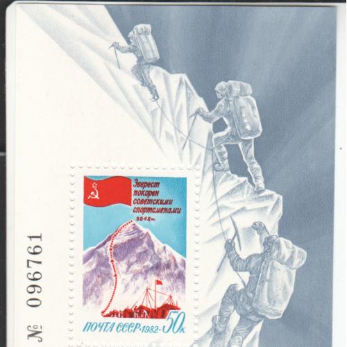 Блок СССР 1982 Альпинизм