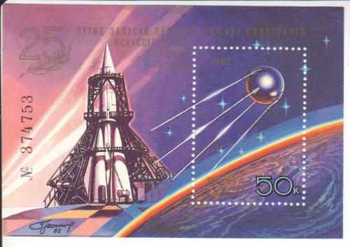 Блок СССР 1982 Космос
