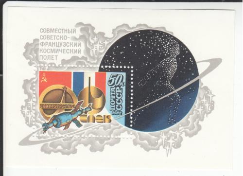 Блок СССР 1982 Космос