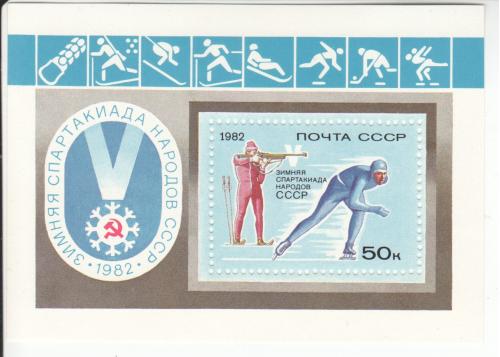 Блок СССР 1982 Спартакиада