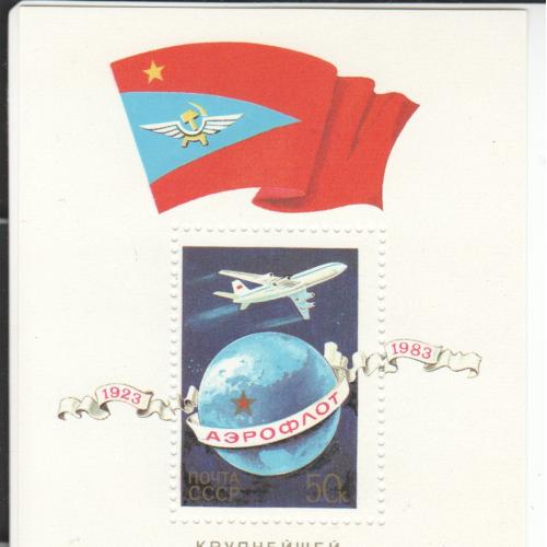 Блок СССР 1983 Аэрофлот