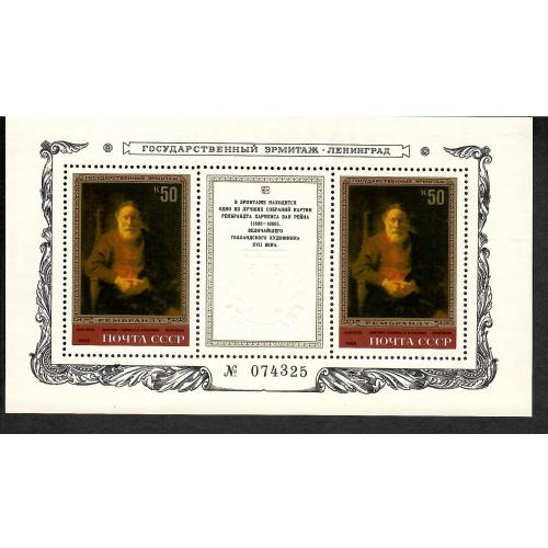 Блок СССР 1983 Искусство