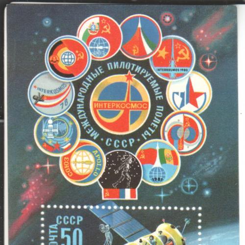 Блок СССР 1983 Космос