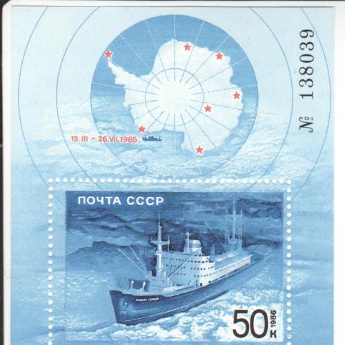 Блок СССР 1986 Антарктика