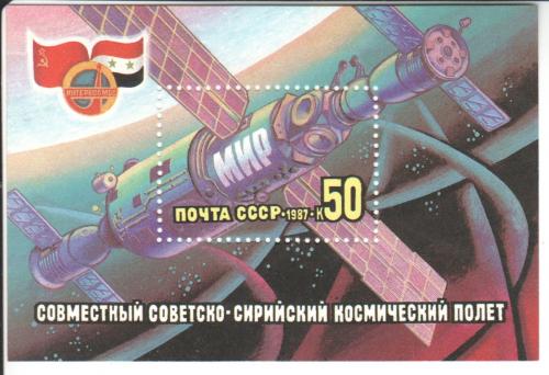 Блок СССР 1987 Космос