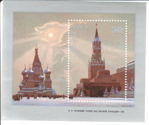 Блок СССР 1987 Красная площадь